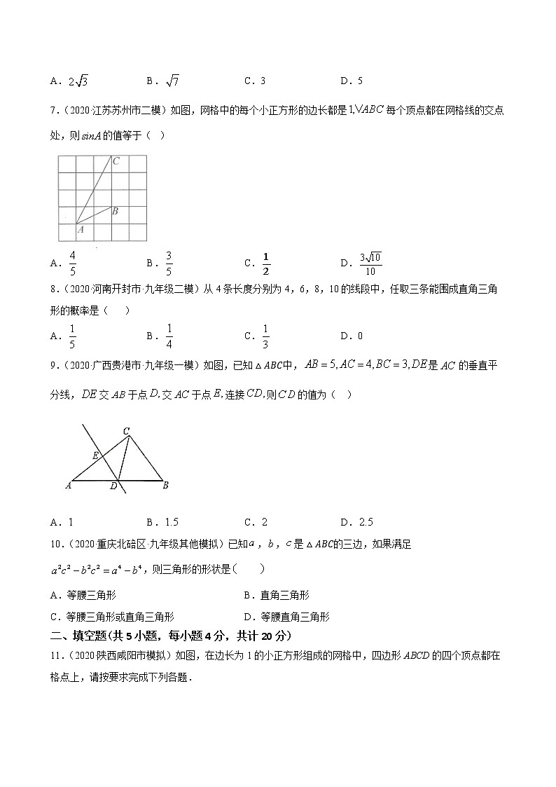 2021年中考数学：专题24 勾股定理逆定理（专题测试 原卷及解析卷）02