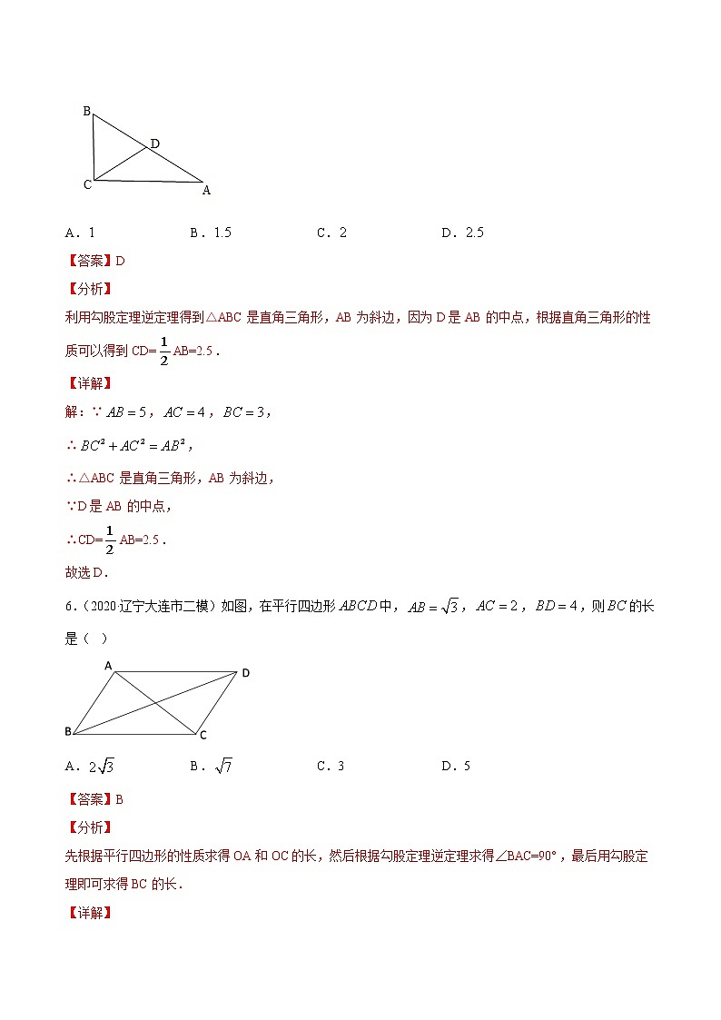 2021年中考数学：专题24 勾股定理逆定理（专题测试 原卷及解析卷）03