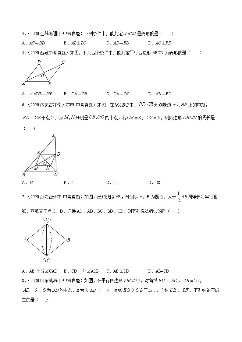 2021年中考数学：专题27 菱形与梯形（专题测试 原卷及解析卷）02