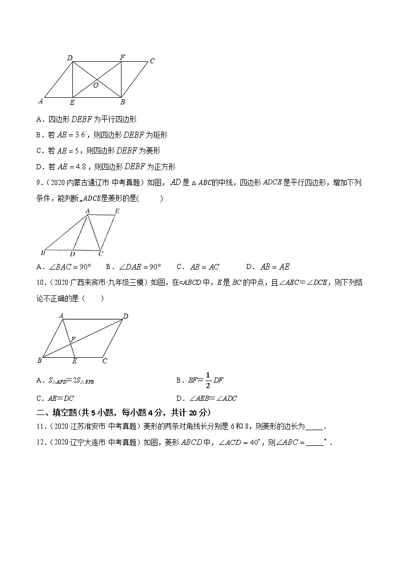 2021年中考数学：专题27 菱形与梯形（专题测试 原卷及解析卷）03