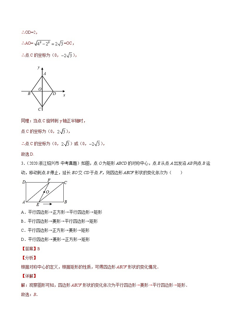2021年中考数学：专题27 菱形与梯形（专题测试 原卷及解析卷）03