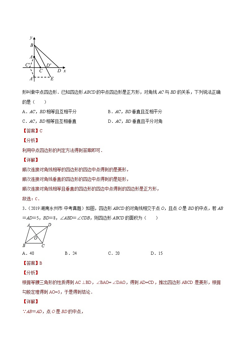 专题28 四边形综合（专题测试）解析卷 中考数学复习第2页