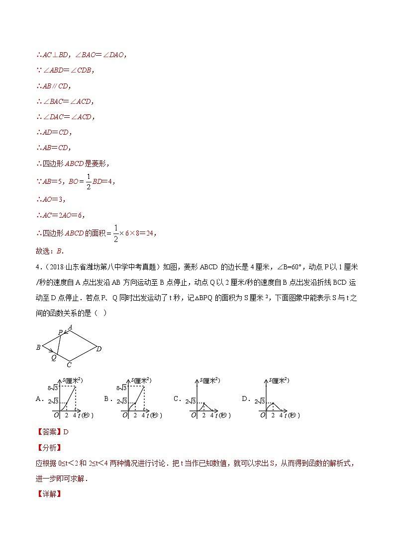 专题28 四边形综合（专题测试）解析卷 中考数学复习第3页