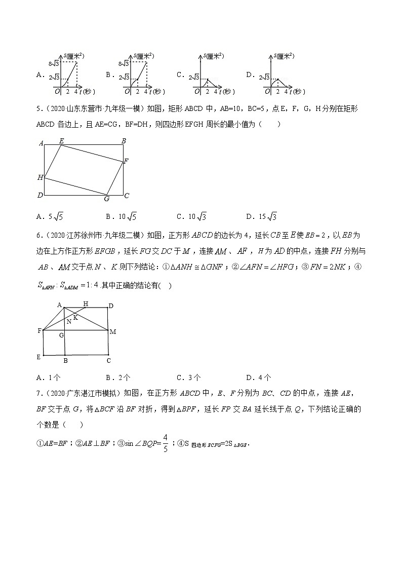 专题28 四边形综合（专题测试）原卷 中考数学复习第2页