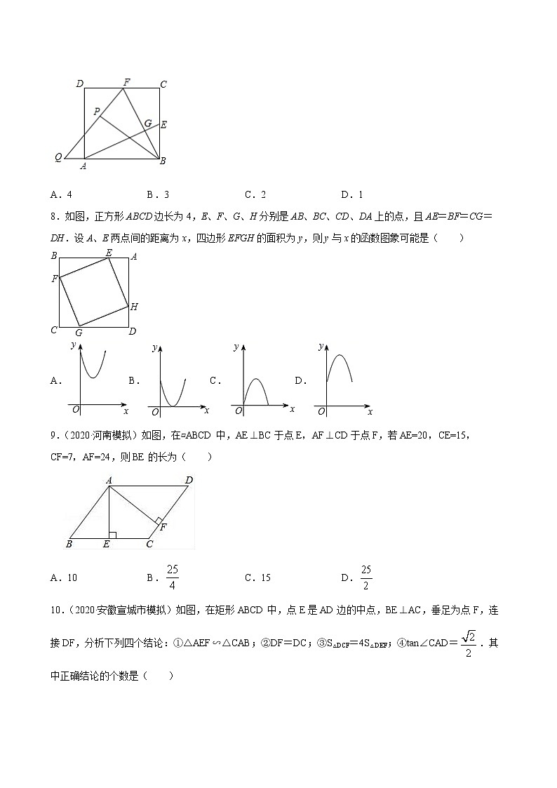 专题28 四边形综合（专题测试）原卷 中考数学复习第3页