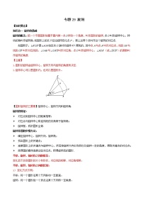 2021年中考数学：专题29 旋转（知识点串讲）