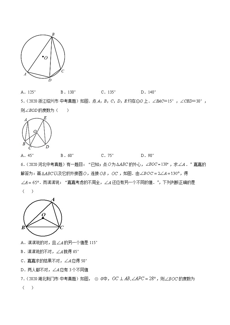 2021年中考数学：专题30 圆的基本性质（专题测试 原卷及解析卷）02