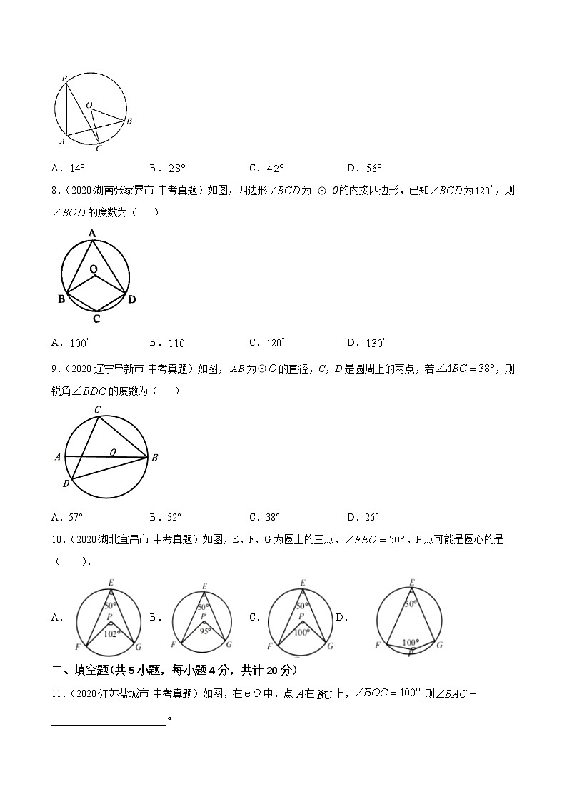 2021年中考数学：专题30 圆的基本性质（专题测试 原卷及解析卷）03