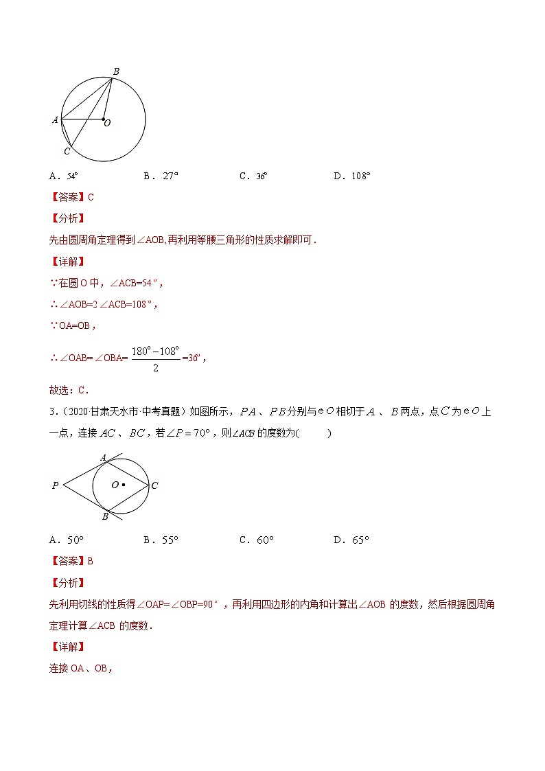 2021年中考数学：专题30 圆的基本性质（专题测试 原卷及解析卷）02