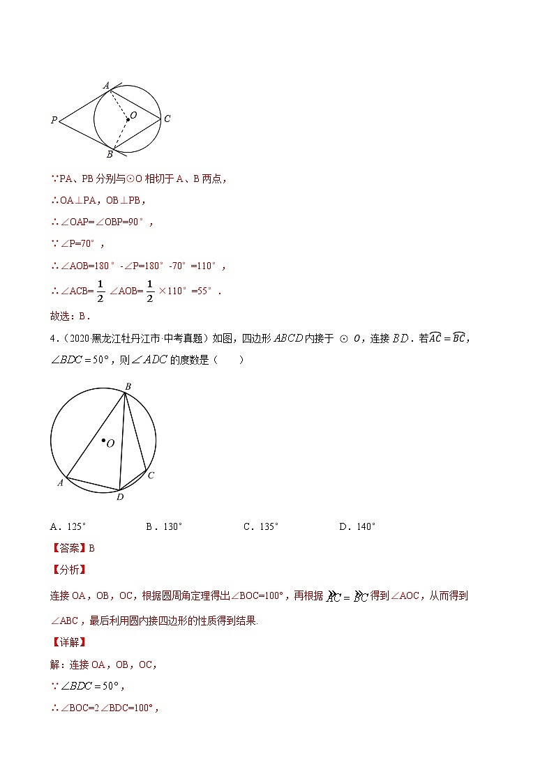2021年中考数学：专题30 圆的基本性质（专题测试 原卷及解析卷）03