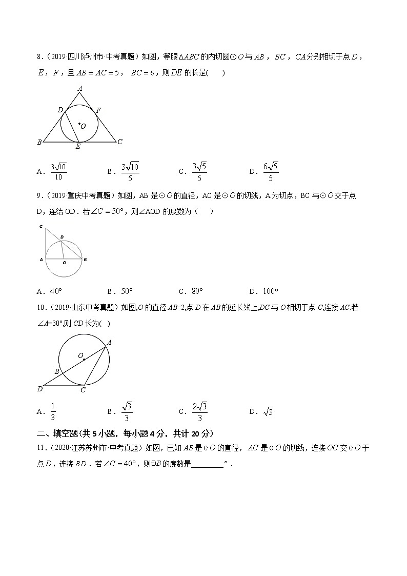 专题31 点、直线、圆的位置关系（专题测试）原卷 中考数学复习第3页