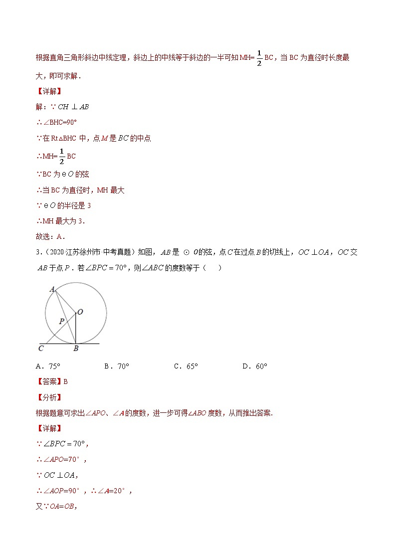 专题31 点、直线、圆的位置关系（专题测试）解析卷 中考数学复习第2页