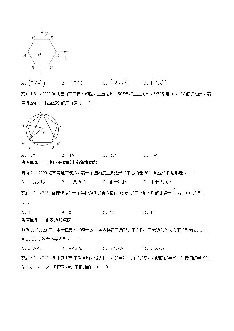 2021年中考数学：专题32  正多边形与圆及弧长和扇形面积（知识点串讲）03