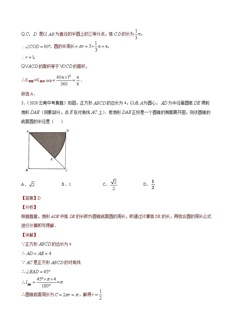 2021年中考数学：专题32 正多边形与圆及弧长和扇形面积（专题测试 原卷及解析卷）02