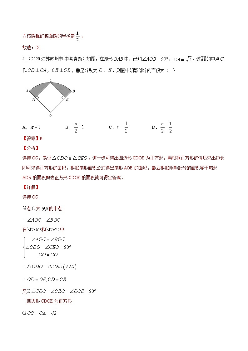 2021年中考数学：专题32 正多边形与圆及弧长和扇形面积（专题测试 原卷及解析卷）03