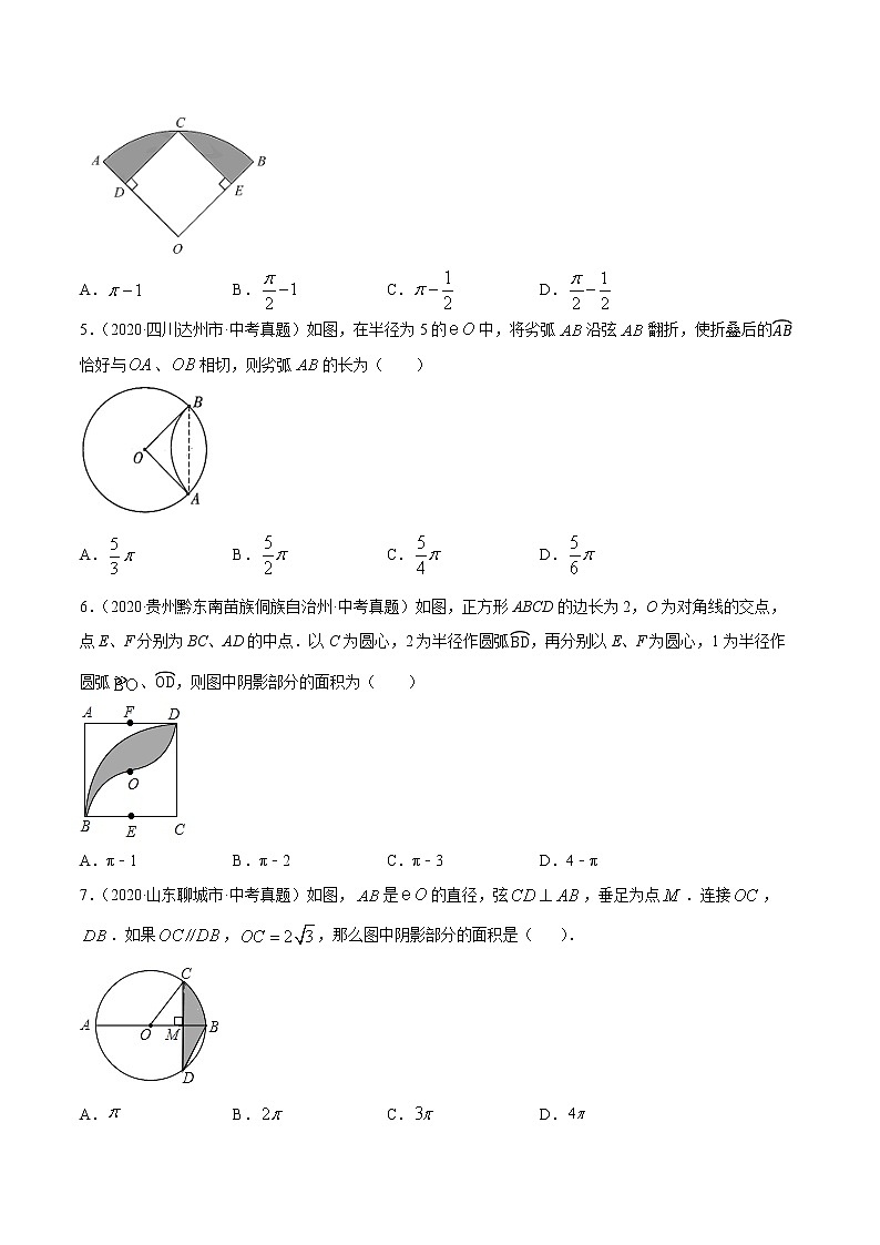2021年中考数学：专题32 正多边形与圆及弧长和扇形面积（专题测试 原卷及解析卷）02