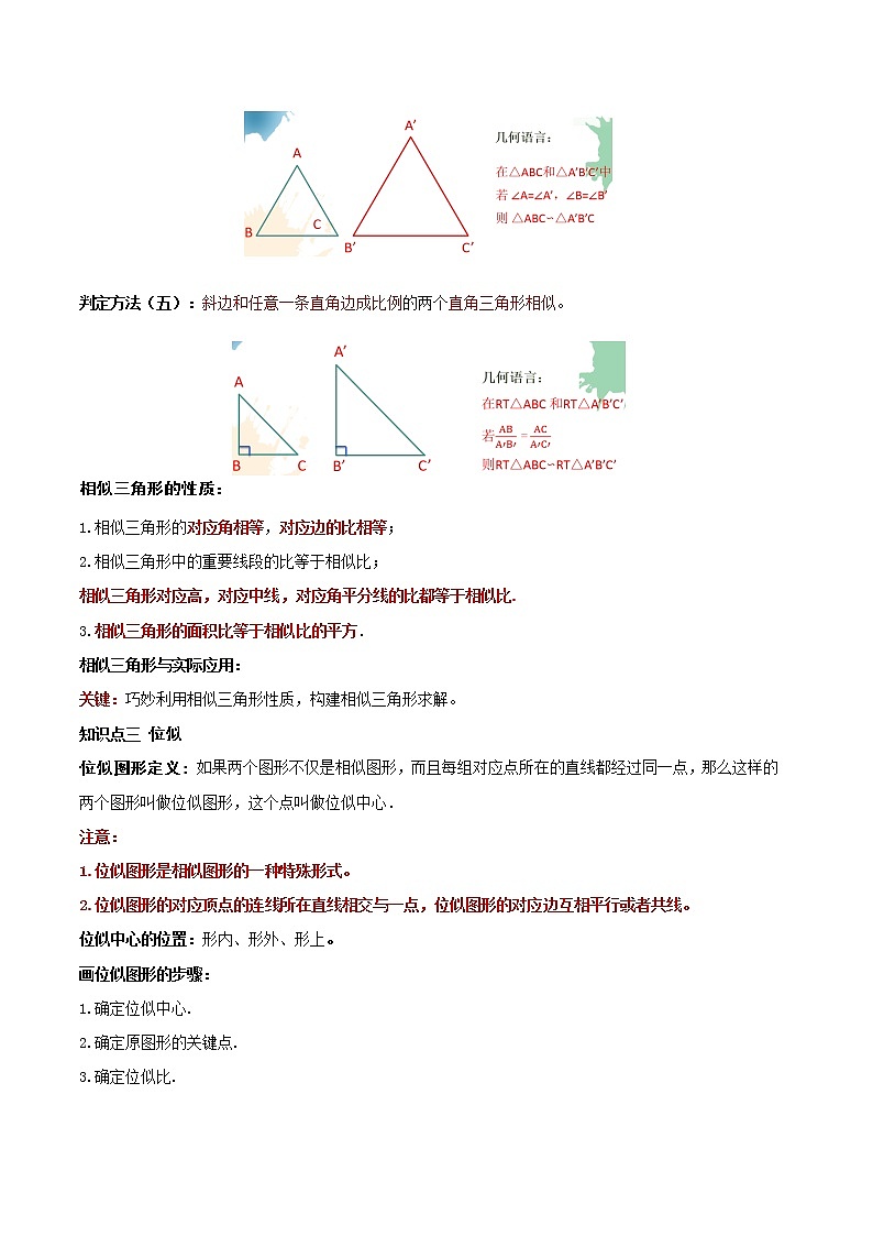 2021年中考数学：专题33  相似形（知识点串讲）02