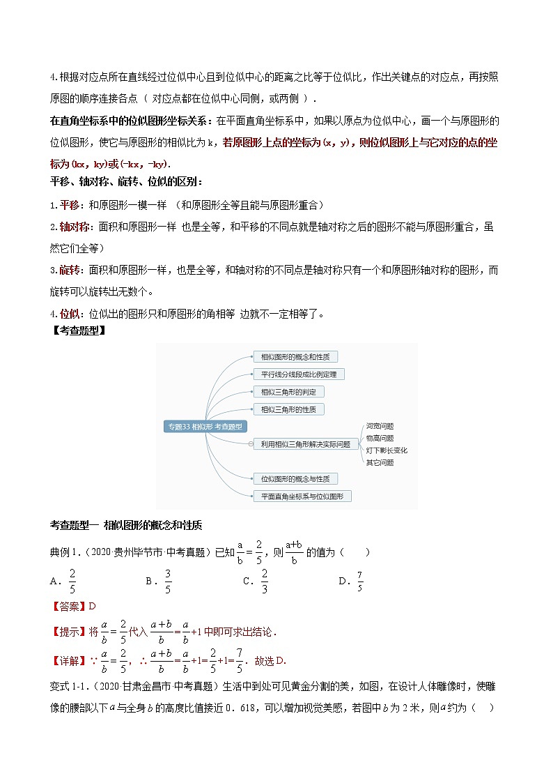 2021年中考数学：专题33  相似形（知识点串讲）03