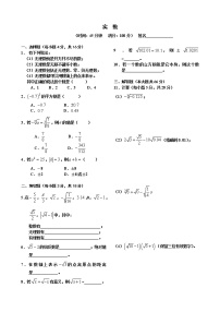 人教版七年级下册第六章 实数综合与测试单元测试同步练习题