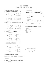 初中数学人教版七年级下册第八章 二元一次方程组综合与测试单元测试同步达标检测题