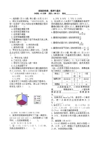 初中数学人教版七年级下册第十章 数据的收集、整理与描述综合与测试单元测试随堂练习题