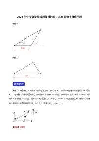 2021中考数学压轴题专项训练：三角函数实际应用题 测试卷（含解析）