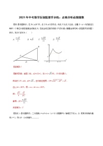 2021中考数学压轴题专项训练：正确分析函数图象 测试卷（含解析）