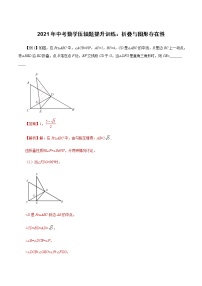 2021中考数学压轴题专项训练：折叠与图形存在性 测试卷（含解析）