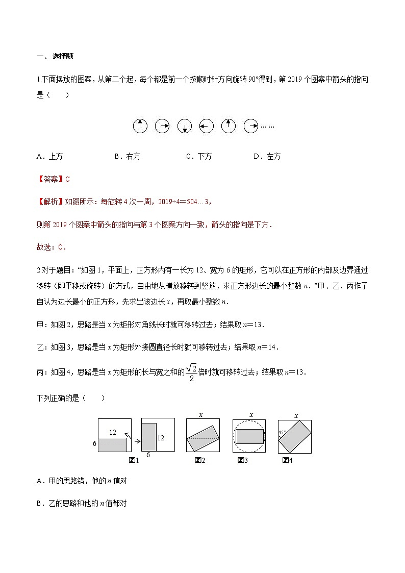 2021中考数学重难点专练：规律探究问题01