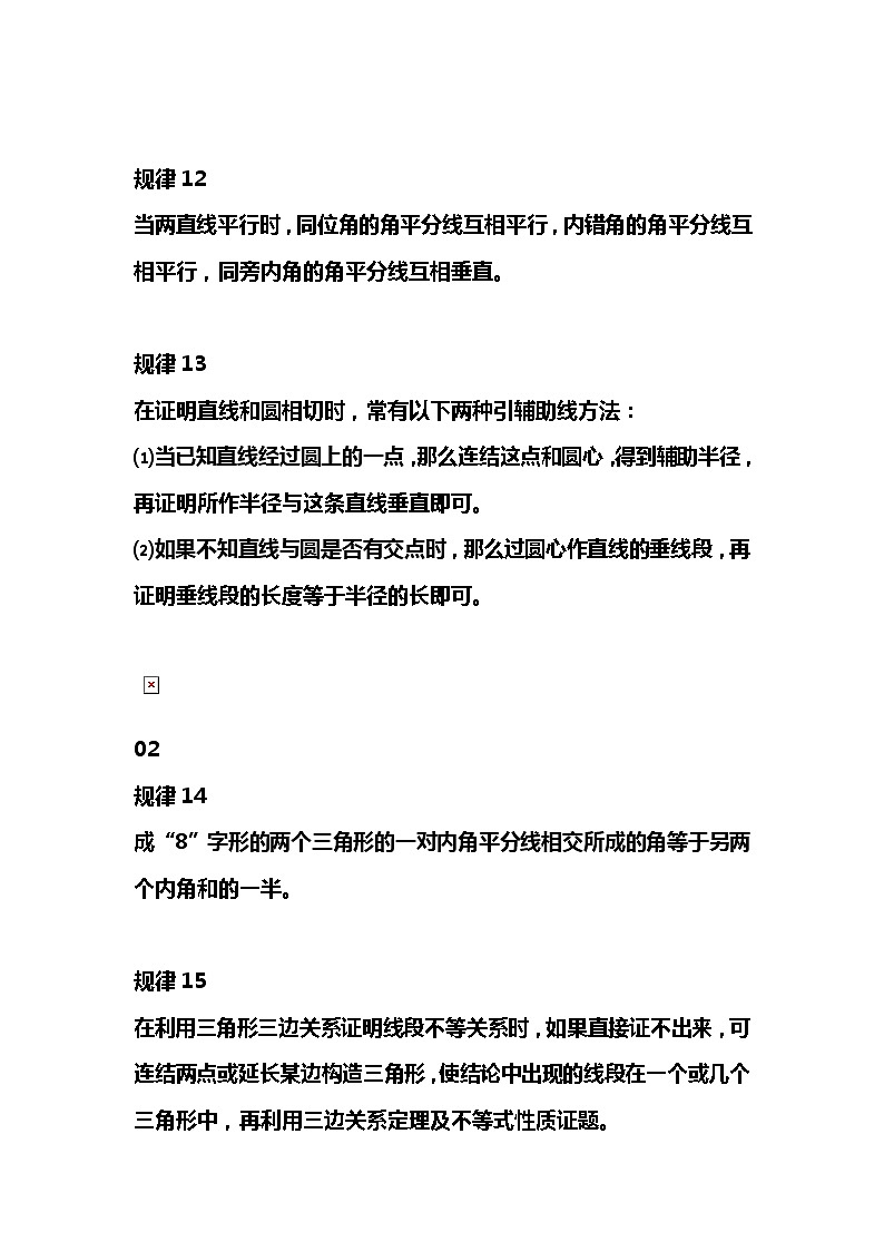 初中几何添加辅助线规律+模型大全+经典题型03