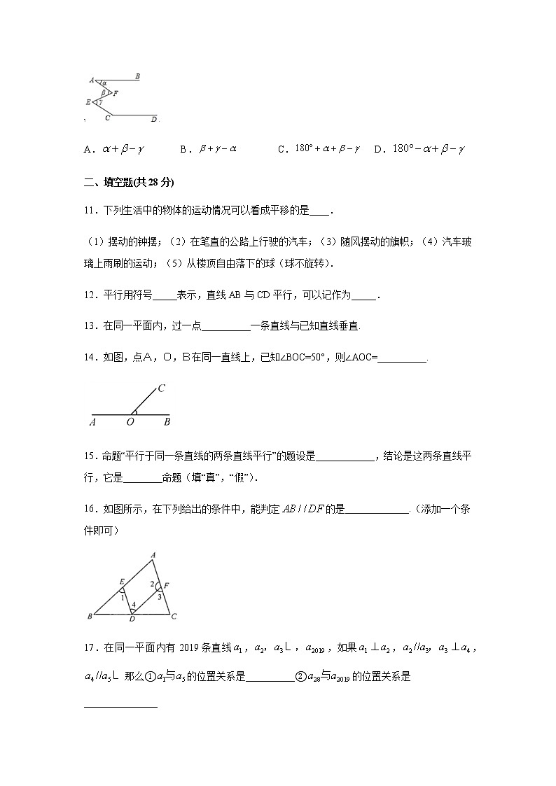 人教版七年级下册第5章《相交线与平行线》综合测试卷    含详解03