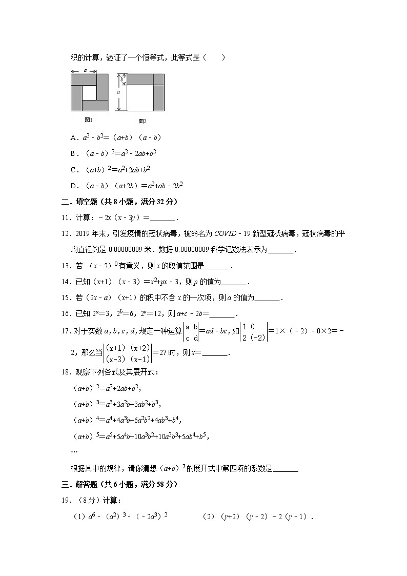 2021年北师大版七年级下册第1章《整式的乘除》综合测试卷      含答案02