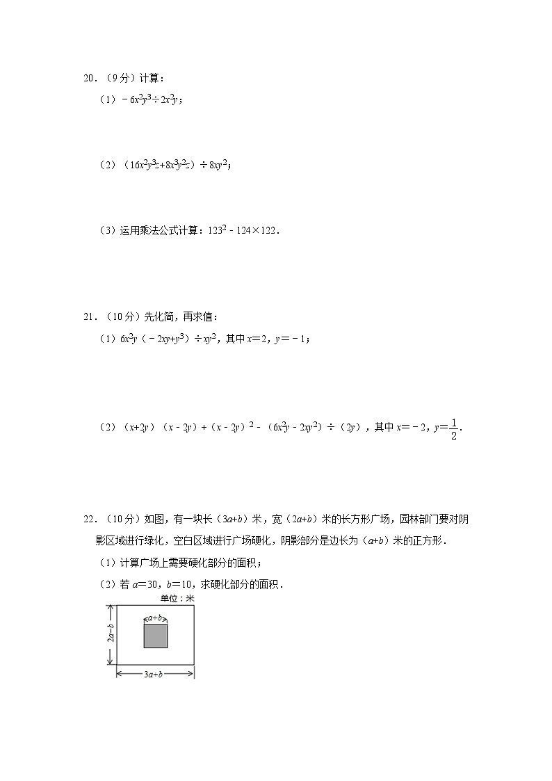 2021年北师大版七年级下册第1章《整式的乘除》综合测试卷      含答案03