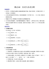 2021中考数学热点题型专练03：分式与分式方程 （含答案）