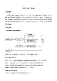 2021中考数学热点题型专练16：相似 （含答案）