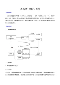 2021中考数学热点题型专练18：投影与视图 （含答案）