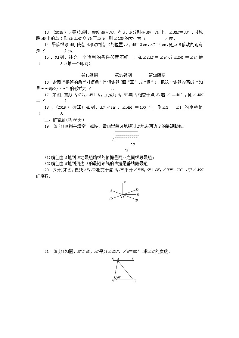 七年级下册：第五章相交线与平行线检测题（含答案）02