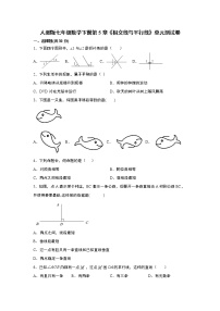 人教版七年级下册第五章 相交线与平行线综合与测试单元测试练习