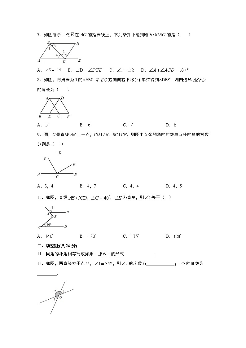 七年级下册：第5章《相交线与平行线》单元测试卷（含答案）02