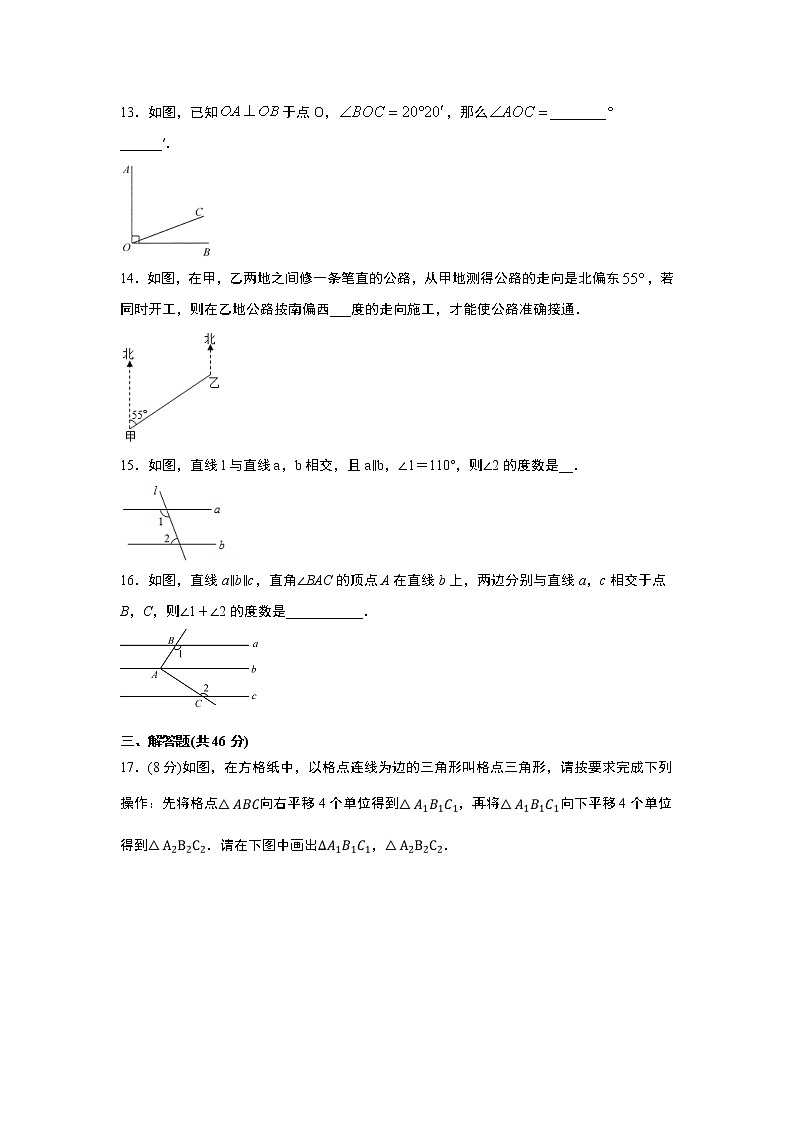 七年级下册：第5章《相交线与平行线》单元测试卷（含答案）03