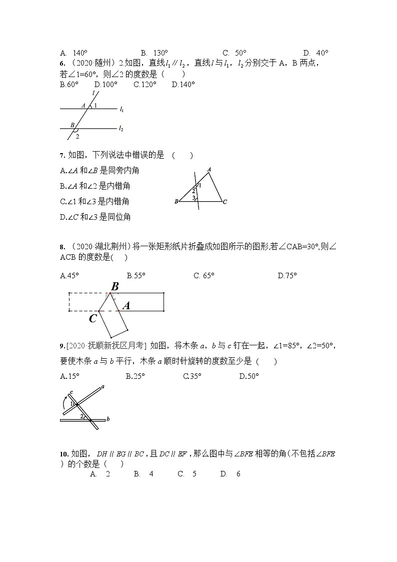 七年级下册：第5章 相交线与平行线 培优训练（含答案）02