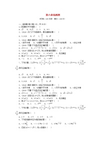 初中数学人教版七年级下册6.3 实数当堂检测题