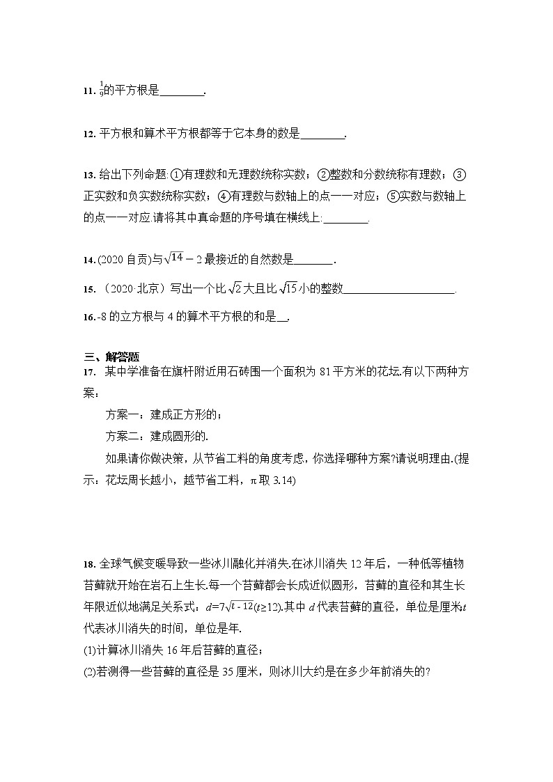 七年级下册：第六章 实数 培优训练（含答案）02