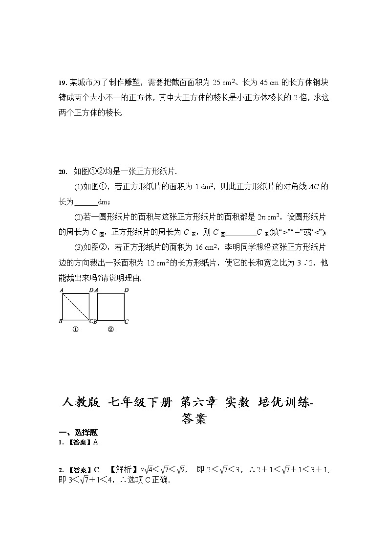 七年级下册：第六章 实数 培优训练（含答案）03