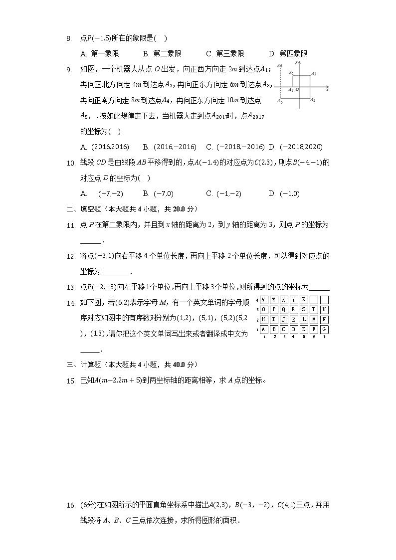 七年级下册：第7章 平面直角坐标系单元测试卷（含答案）02