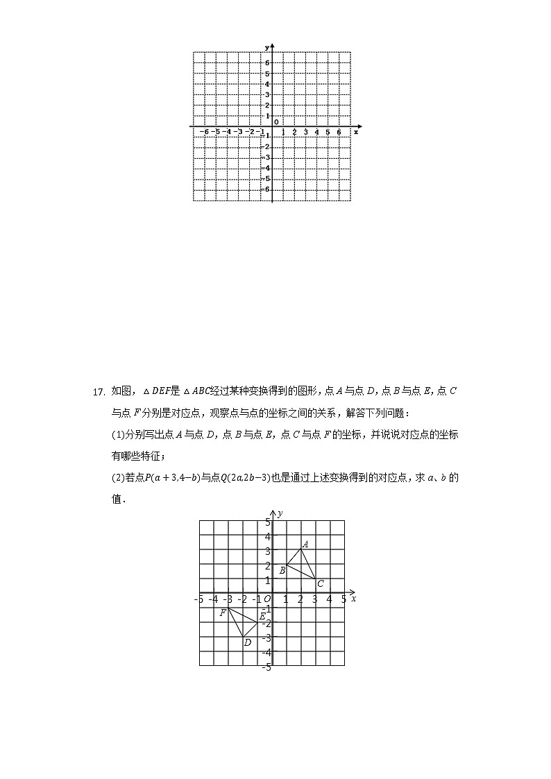 七年级下册：第7章 平面直角坐标系单元测试卷（含答案）03