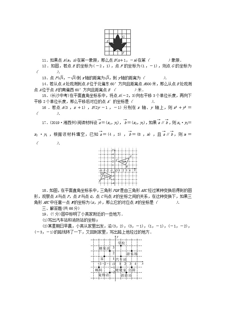 七年级下册：第七章平面直角坐标系检测题（含答案）02