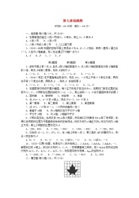 初中数学人教版七年级下册第七章 平面直角坐标系7.1 平面直角坐标系7.1.2平面直角坐标系课时训练