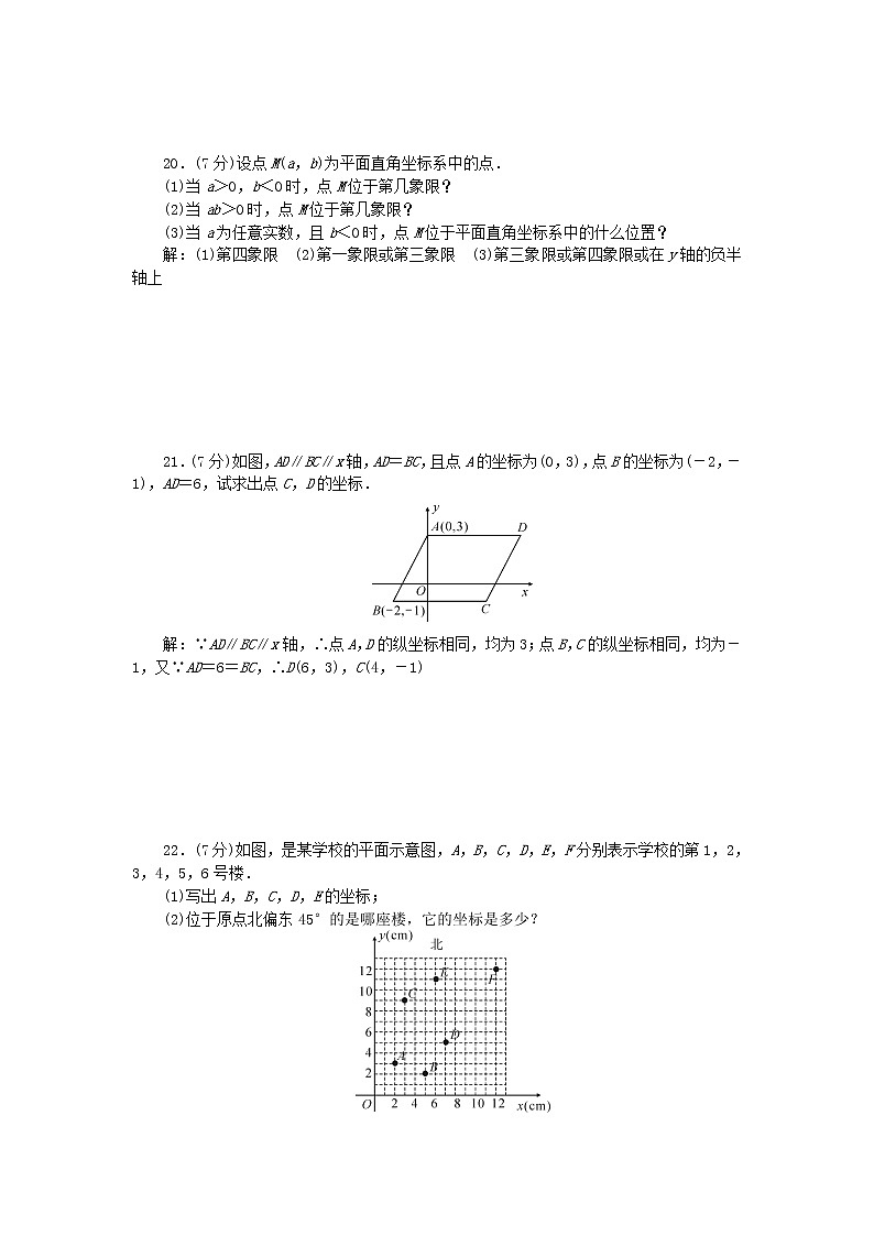 七年级下册：第七章平面直角坐标系检测题（含答案）03