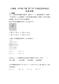 初中数学人教版七年级下册第七章 平面直角坐标系7.1 平面直角坐标系7.1.2平面直角坐标系同步达标检测题